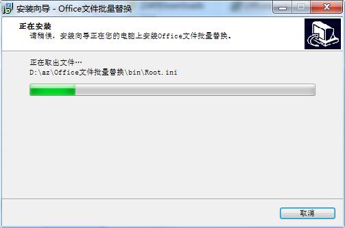 Office文件批量替换 v2.2.3稳定版