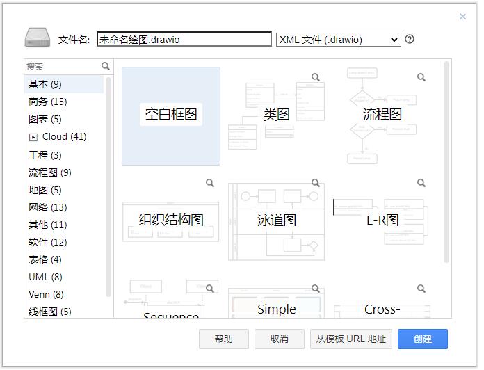 Drawio v17.4.2中文版