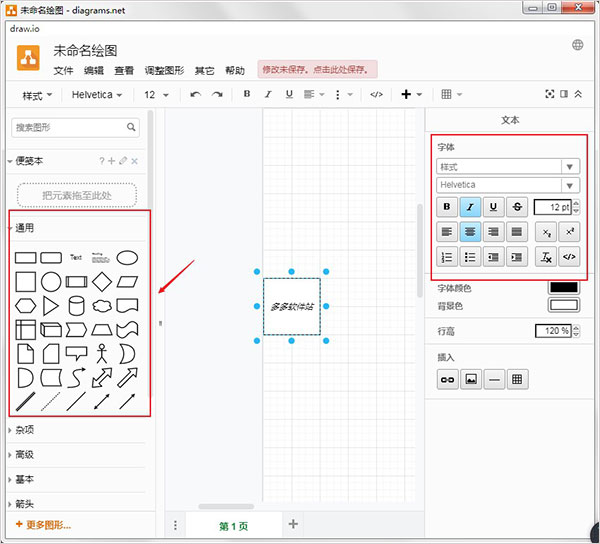 Drawio v17.2.4.0中文版