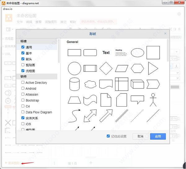 Drawio v17.2.4.0中文版