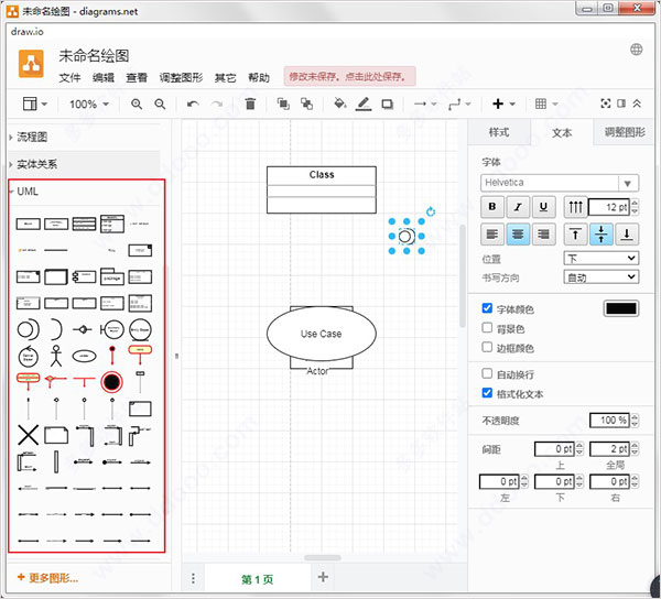 Draw.io v15.8.4中文版