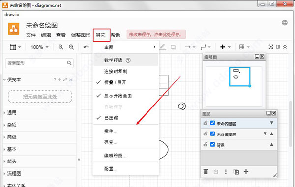 Draw.io v15.8.4中文版