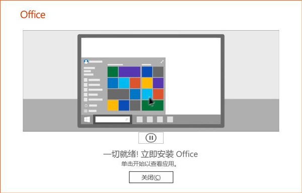 Microsoft Visio 2021官方版