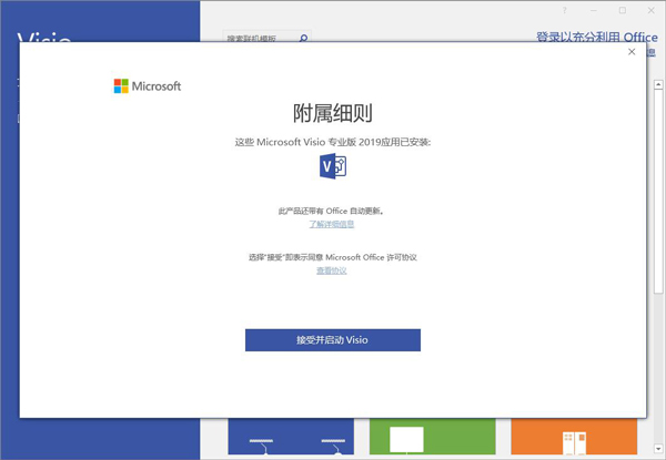 Microsoft Visio 2021官方版