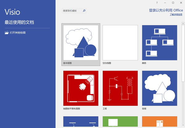 Microsoft Visio 2021官方版