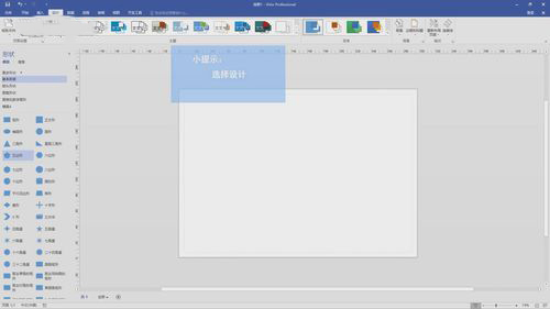 Microsoft Visio 2021简体中文版