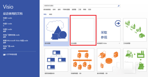 Microsoft Visio 2021简体中文版