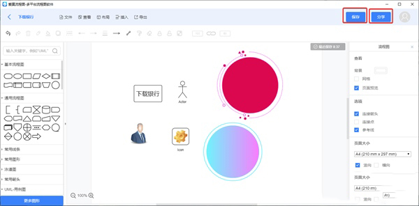 爱莫流程图 v1.1.1.2专业版