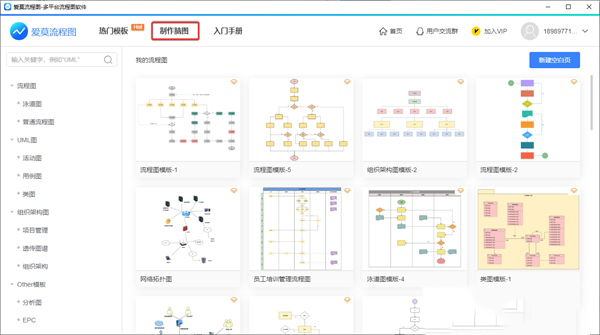 爱莫流程图 v1.1.1.2专业版