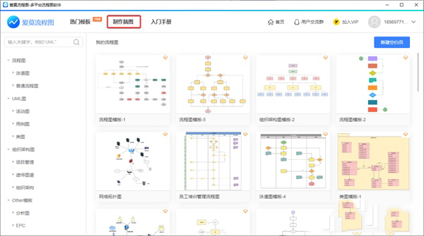 爱莫流程图 v1.1.1.2专业版