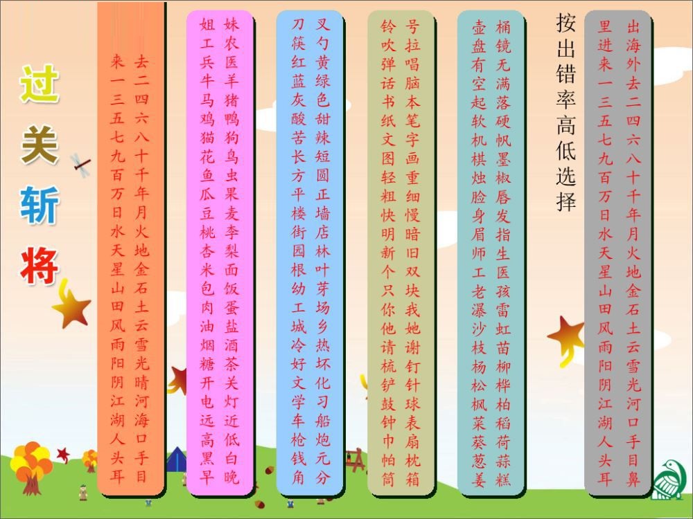 拓新幼儿识字 v2.21绿色版