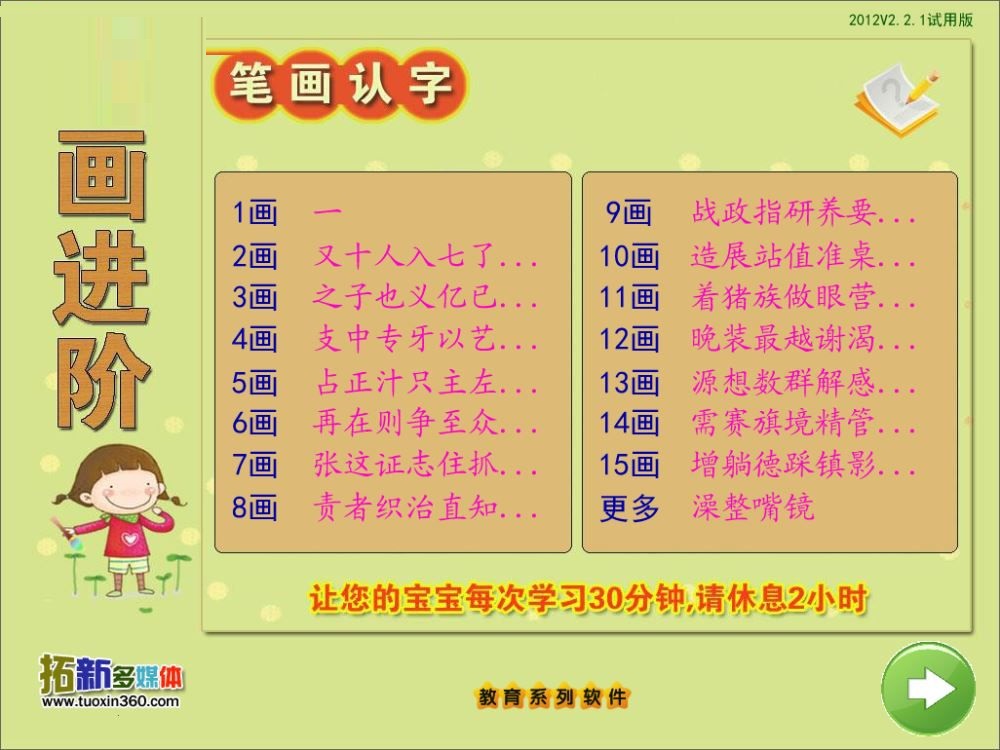 拓新幼儿识字 v2.21绿色版