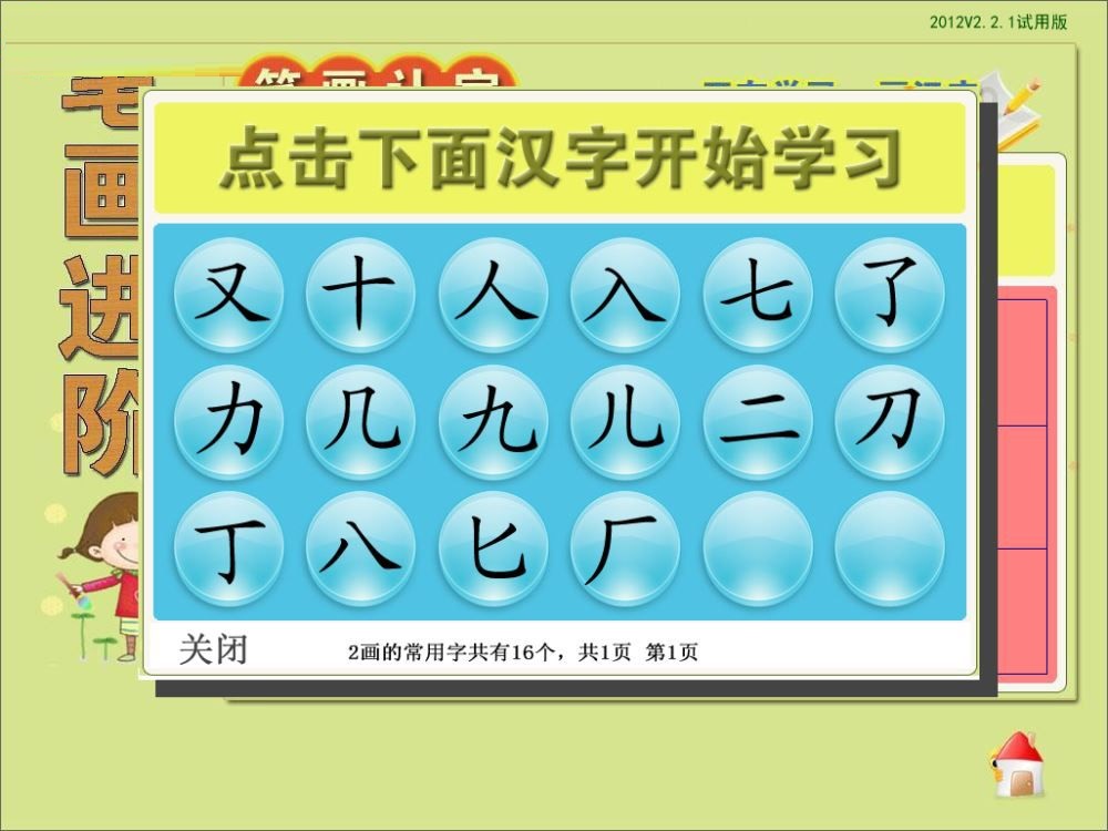 拓新幼儿识字 v2.21绿色版