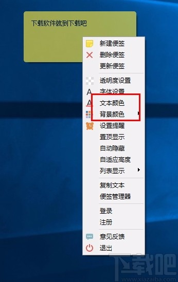 捷易便签桌面版 v1.2.9 官方版