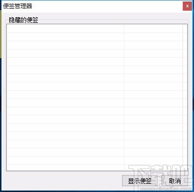 捷易便签桌面版 v1.2.9 官方版