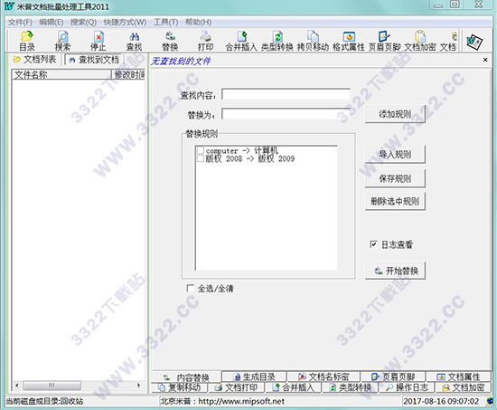 米普word文档批量处理工具最新版 v2017