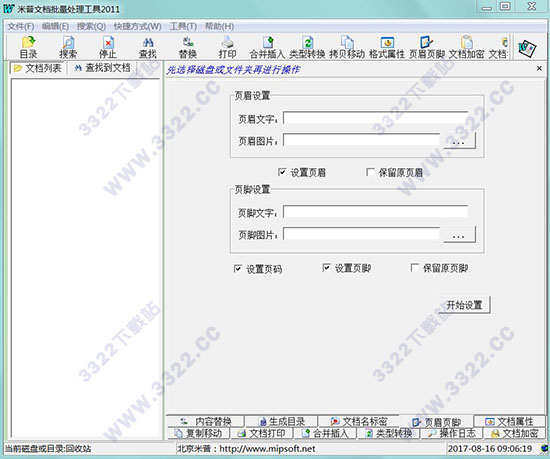 米普word文档批量处理工具最新版 v2017