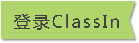 ClassIn在线教室 v4.2.6.353最新版