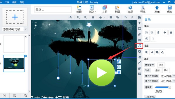 Focusky(多媒体演示制作大师) v4.0.603最新版