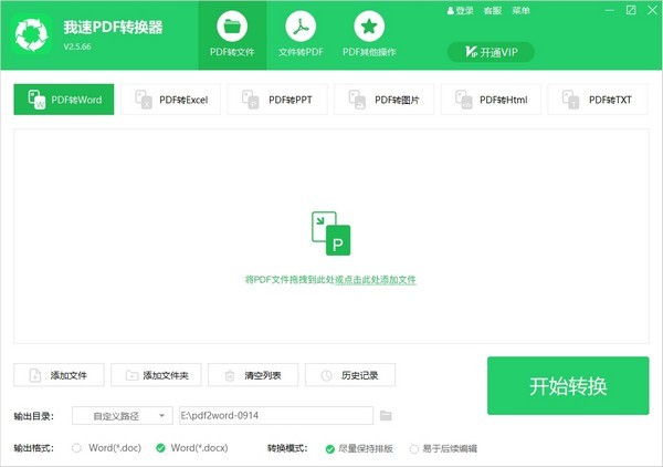 我速PDF转换器 v2.0.2.3绿色精简版