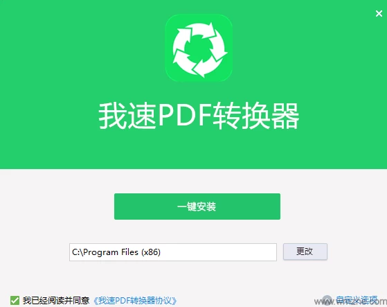 我速PDF转换器 v2.0.2.3绿色精简版