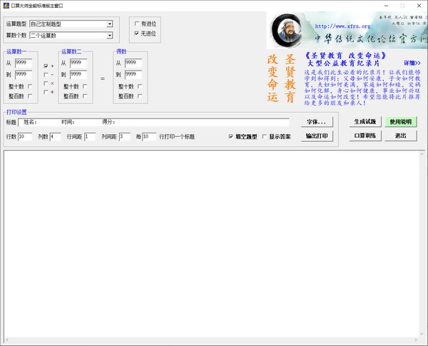 口算大师全能标准版免费版