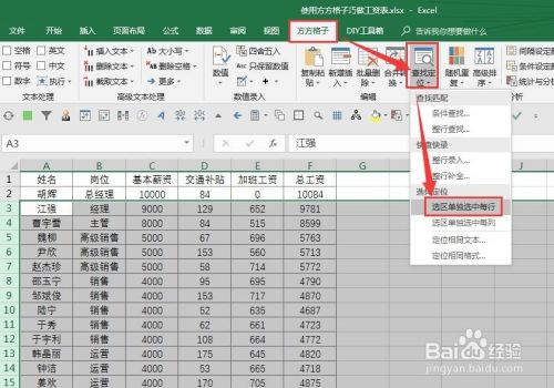 方方格子Excel工具箱 v3.6.8.8免费版