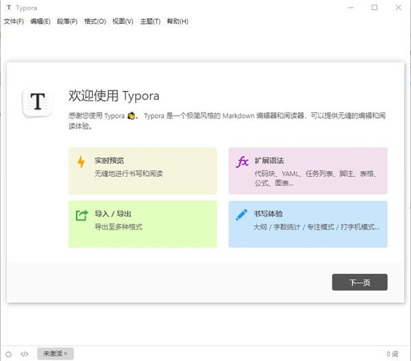 Typora V1.2.5.0电脑版