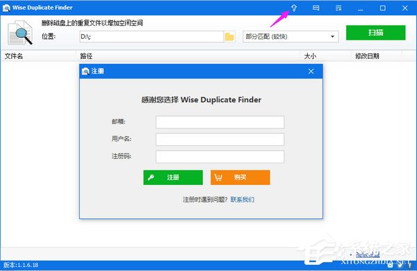 Wise Duplicate Finder 1.3.2.40专业版