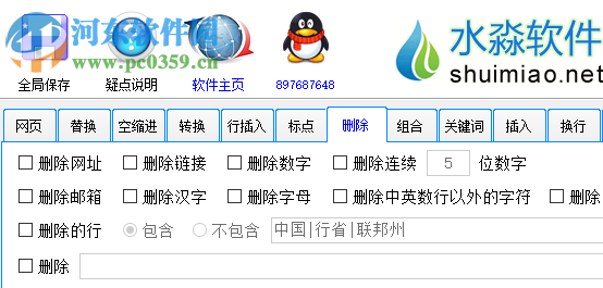 水淼多功能批量排版工具最新版