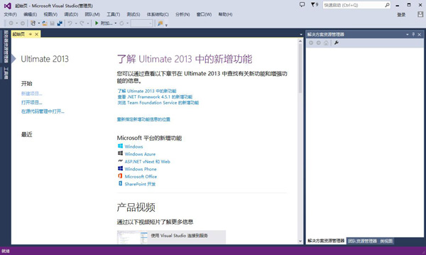 Visual Studio 2013正式版