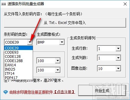 速强批量生成条形码工具 v1.0正式版