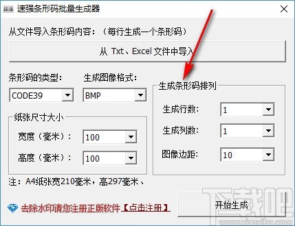 速强批量生成条形码工具 v1.0正式版