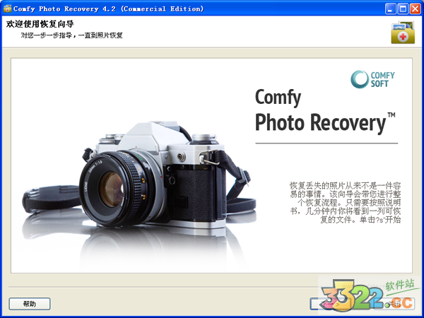 Comfy Photo Recovery 5官方版