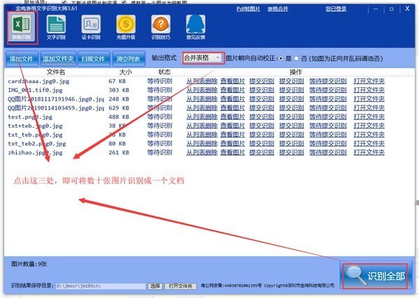 金鸣表格文字识别系统 v5.63.0 最新版