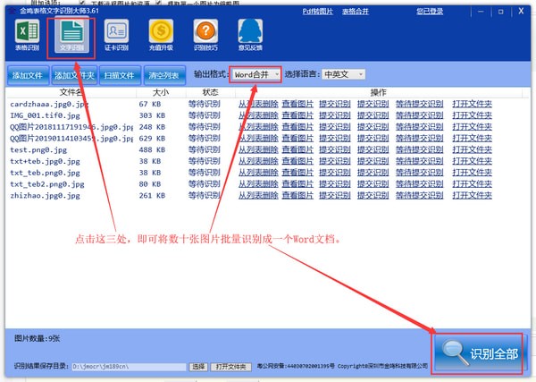 金鸣表格文字识别系统 v5.63.0 最新版