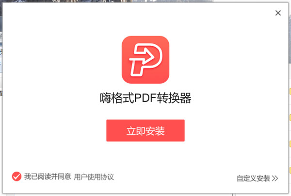 嗨格式PDF转换器 v3.4.183.529官方版