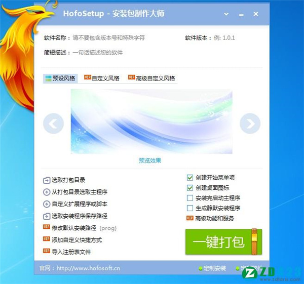火凤安装包制作大师 v7.5.2.1888绿色版