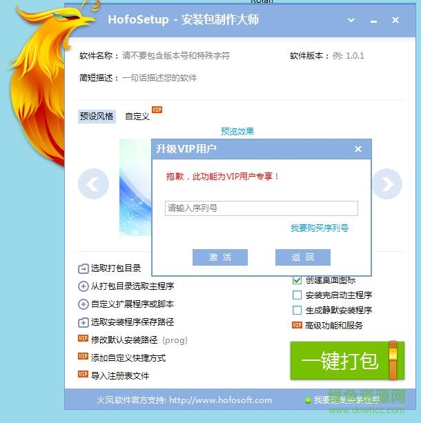 HofoSetup安装包制作大师官方版