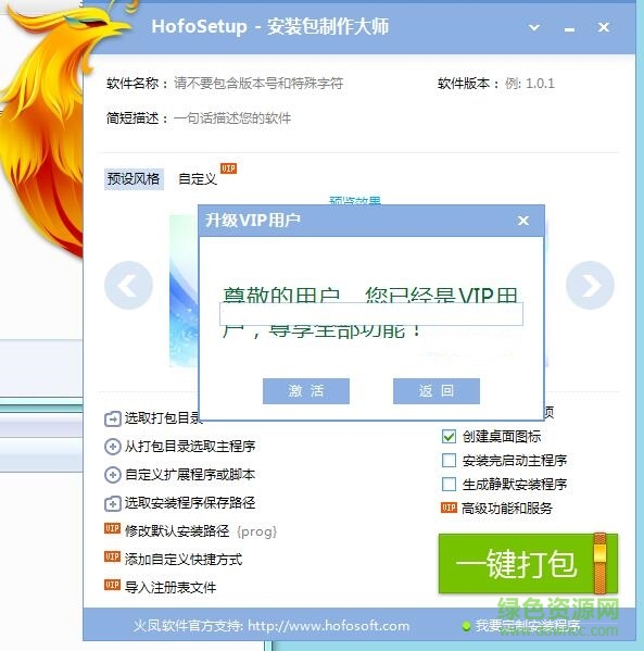 HofoSetup安装包制作大师官方版