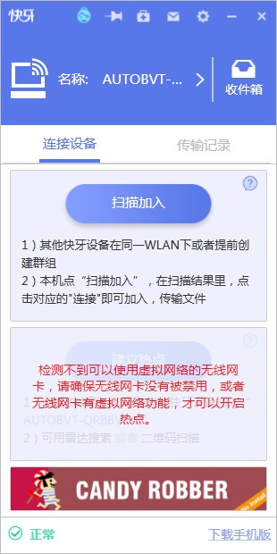 快牙 v2.8.0.3官方版