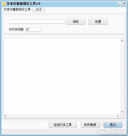 文本行重新划分工具 v1.0 最新版