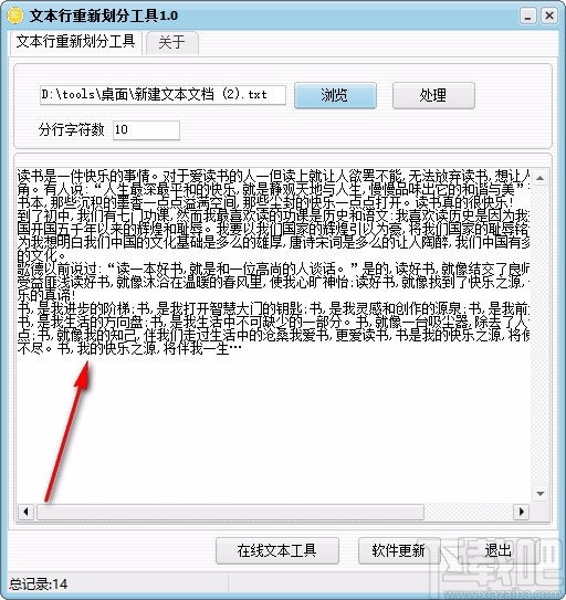 文本行重新划分工具 v1.0 最新版