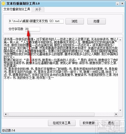 文本行重新划分工具 v1.0 最新版