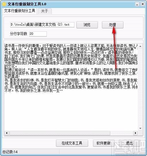 文本行重新划分工具 v1.0 最新版