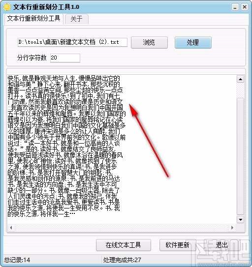 文本行重新划分工具 v1.0 最新版