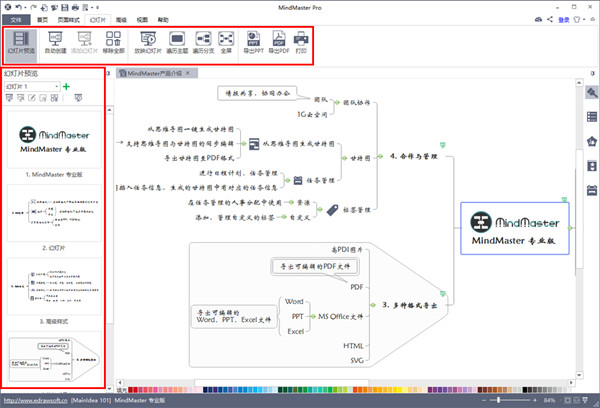 MindMaster v8.0.3 正式版