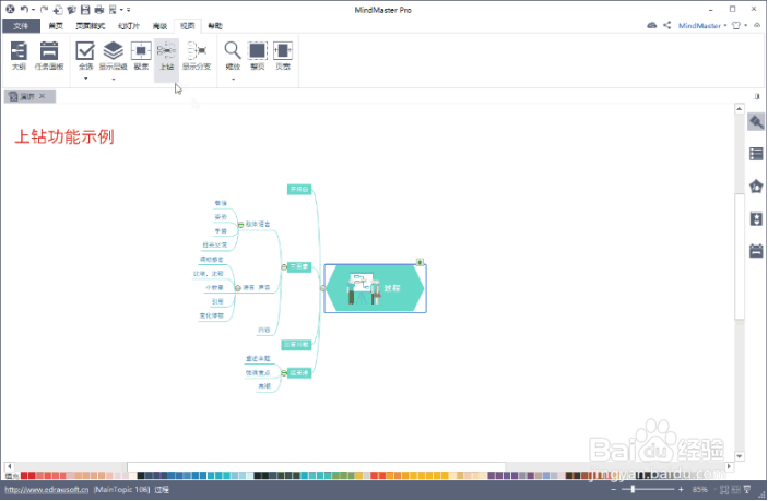 MindMaster v8.0.3 正式版