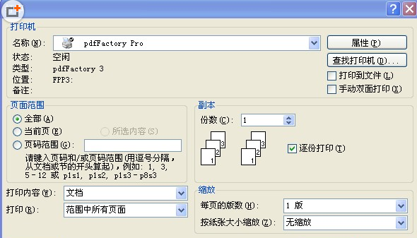 PdfFactory v7.46官方版