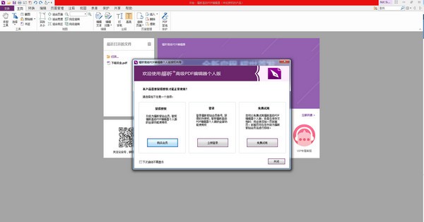 福昕PDF编辑器 v10.0.221 中文版